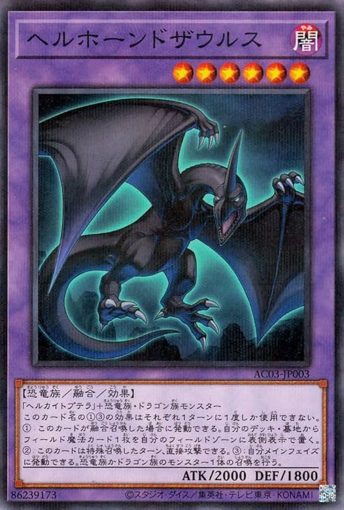 Amazon.co.jp: 遊戯王 ヘルホーンドザウルス(ノーマルパラレル